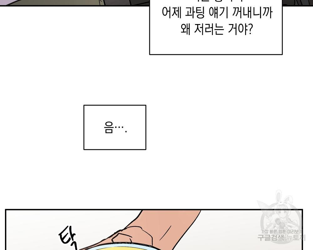 옆집 동생이 뱀파이어면 어떡하죠?! 9화 - 웹툰 이미지 70