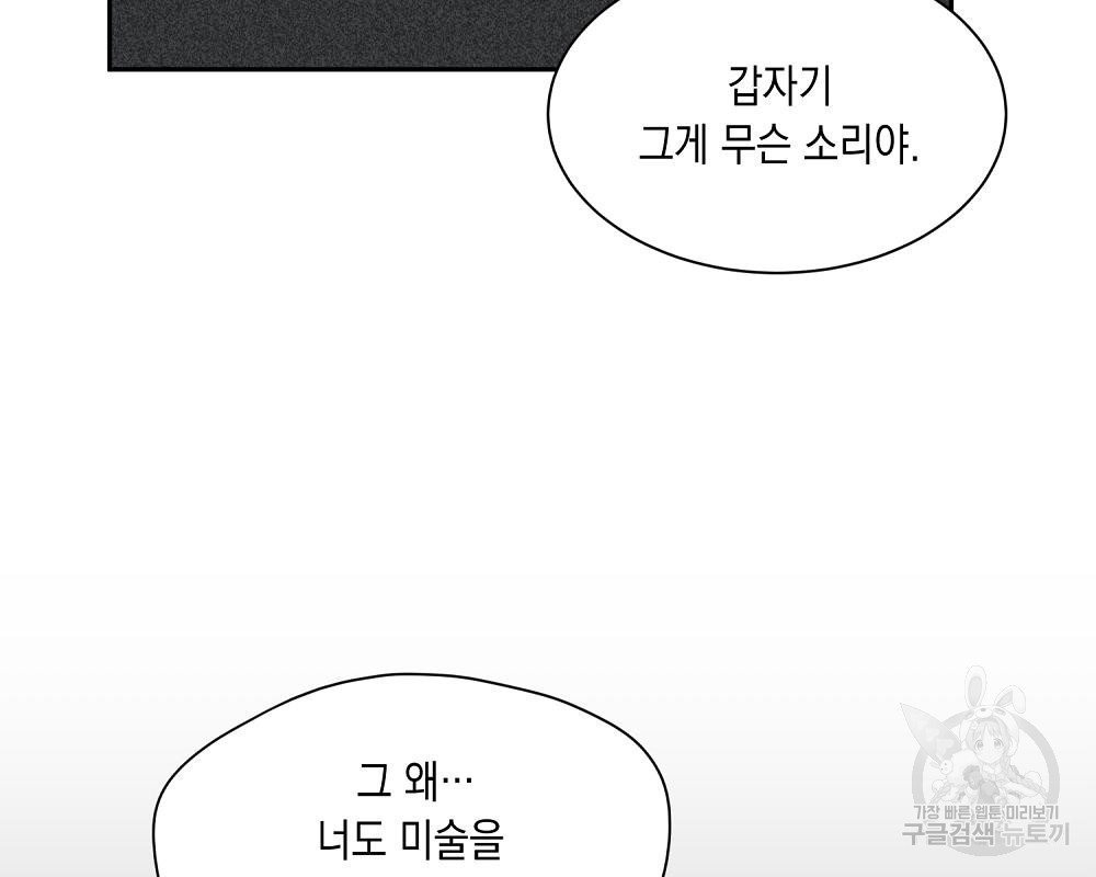 옆집 동생이 뱀파이어면 어떡하죠?! 9화 - 웹툰 이미지 102