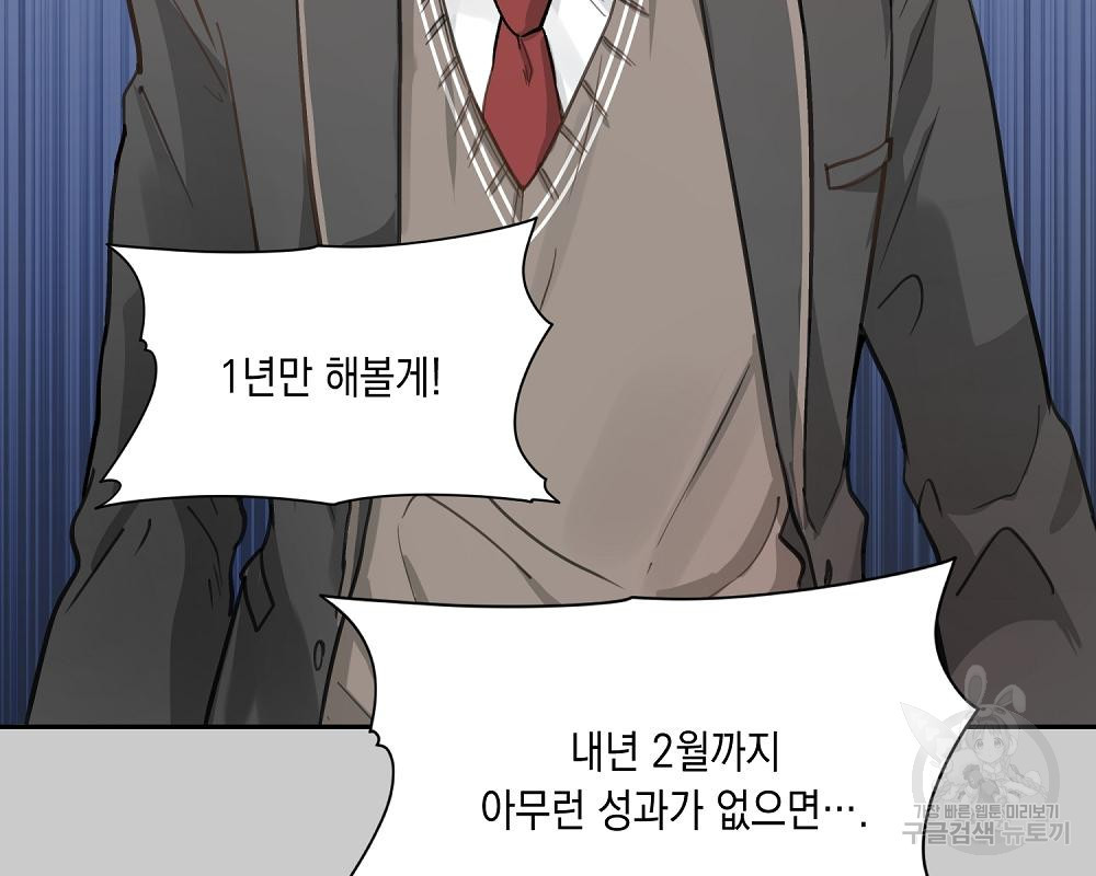 옆집 동생이 뱀파이어면 어떡하죠?! 9화 - 웹툰 이미지 109