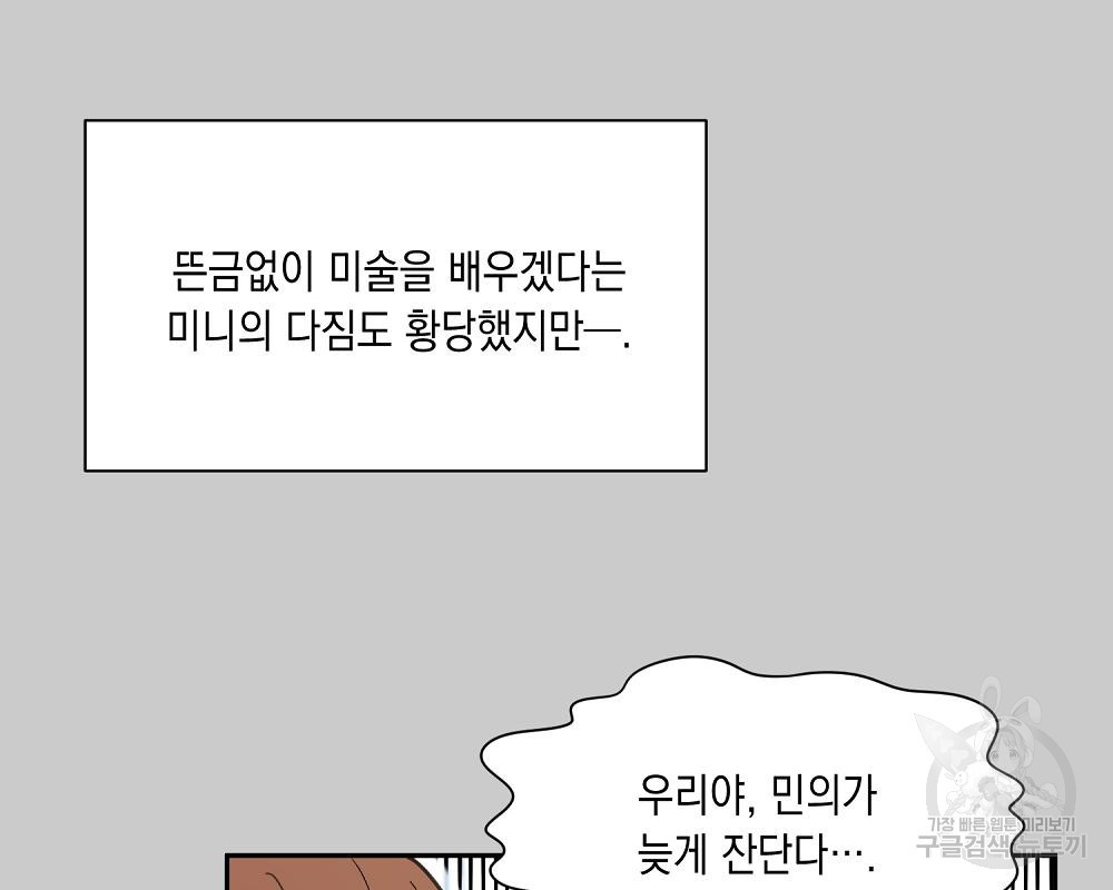 옆집 동생이 뱀파이어면 어떡하죠?! 9화 - 웹툰 이미지 113