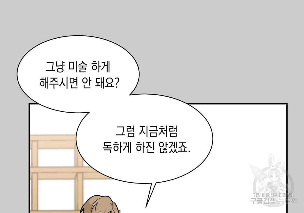 옆집 동생이 뱀파이어면 어떡하죠?! 9화 - 웹툰 이미지 115