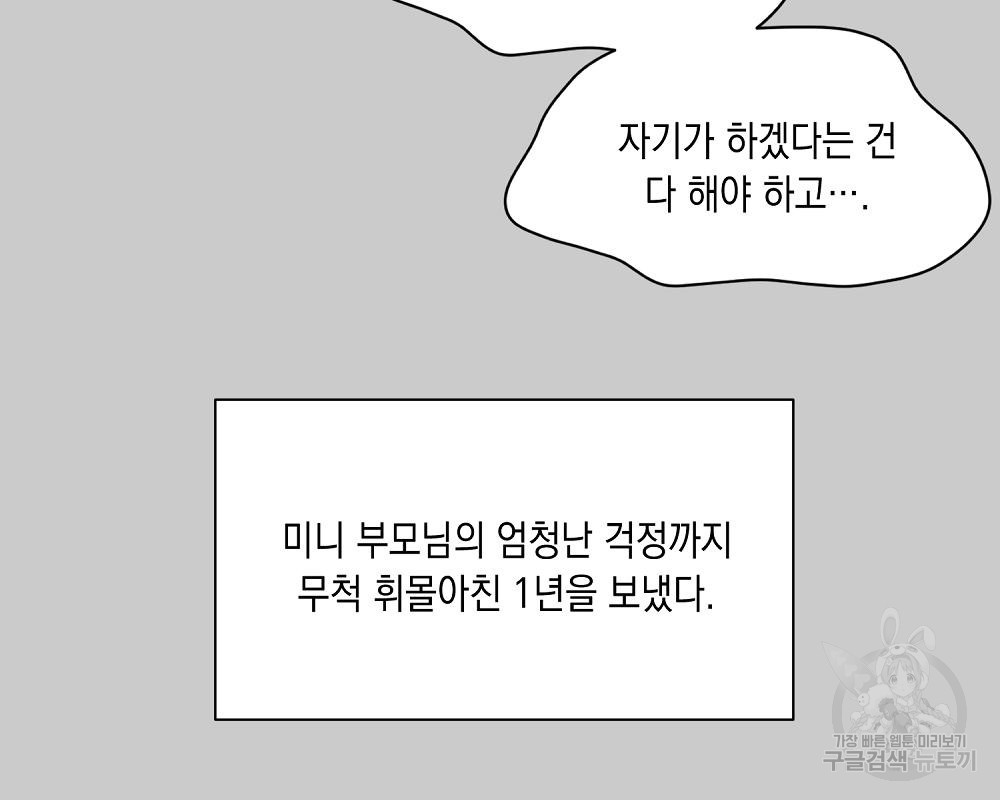 옆집 동생이 뱀파이어면 어떡하죠?! 9화 - 웹툰 이미지 117