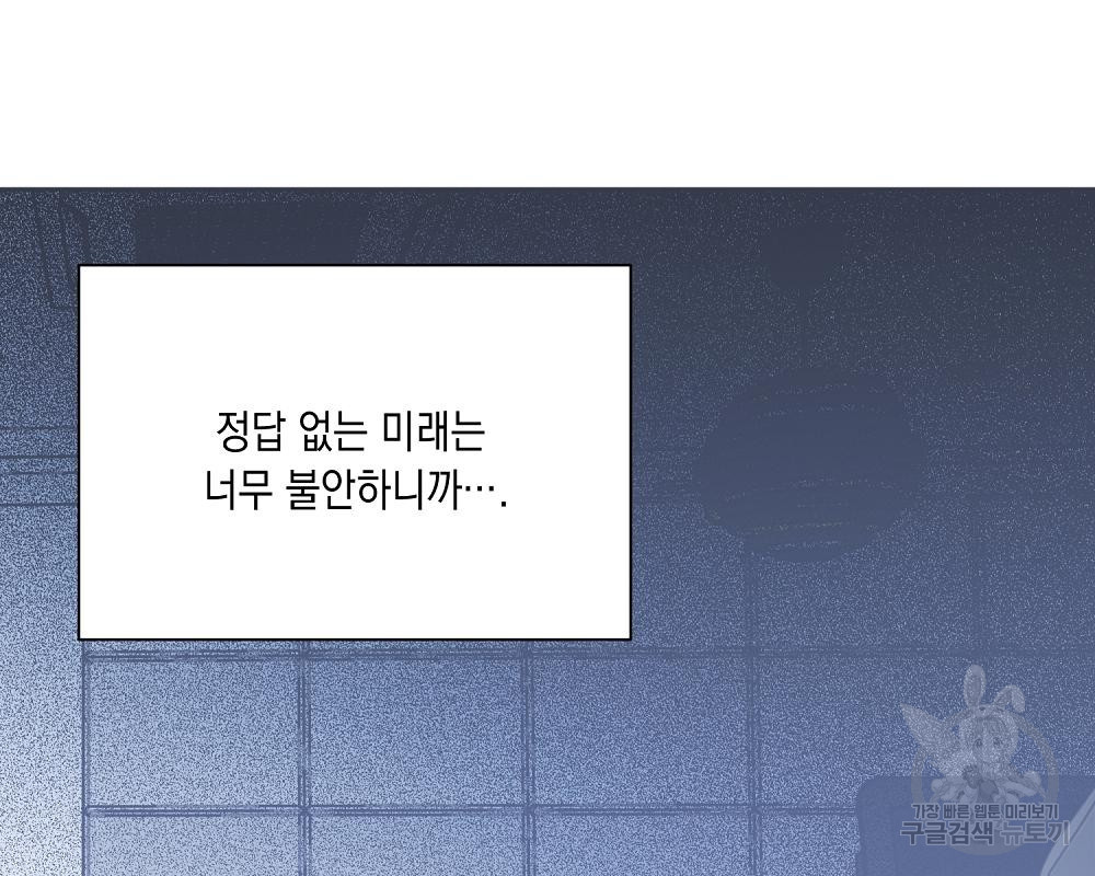 옆집 동생이 뱀파이어면 어떡하죠?! 9화 - 웹툰 이미지 138