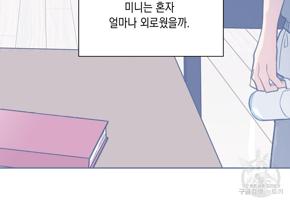 옆집 동생이 뱀파이어면 어떡하죠?! 9화 - 웹툰 이미지 140