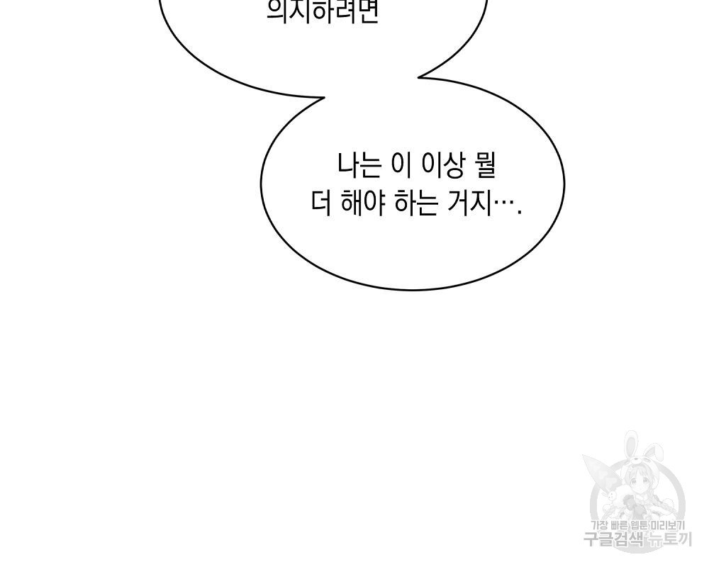 옆집 동생이 뱀파이어면 어떡하죠?! 9화 - 웹툰 이미지 154