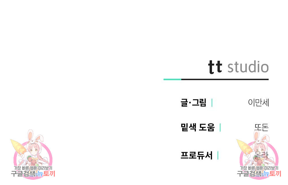 옆집 동생이 뱀파이어면 어떡하죠?! 9화 - 웹툰 이미지 157