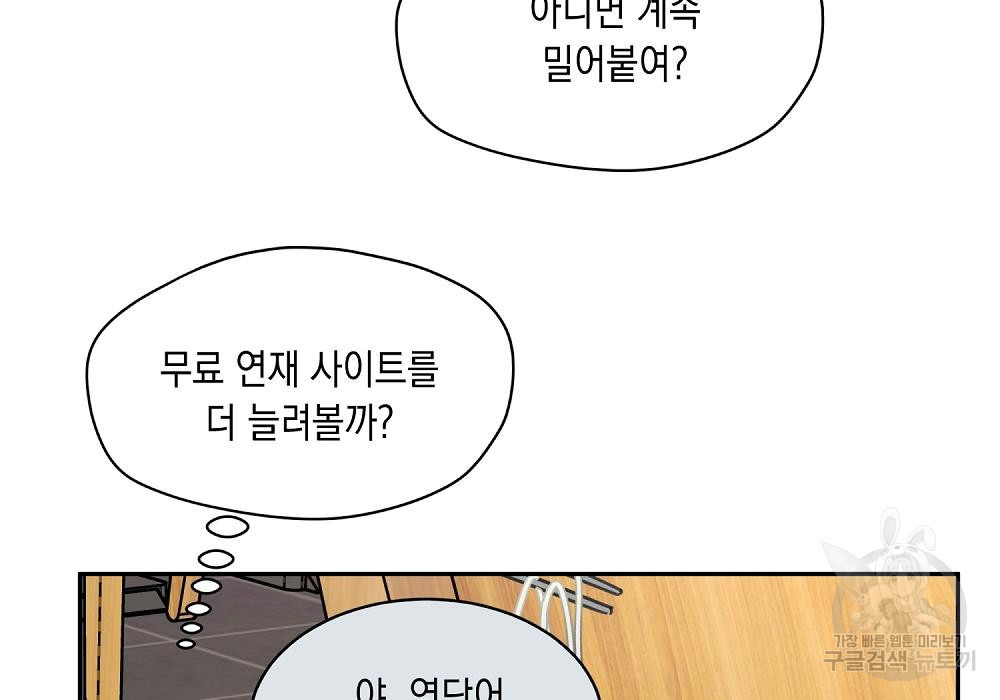 옆집 동생이 뱀파이어면 어떡하죠?! 10화 - 웹툰 이미지 13