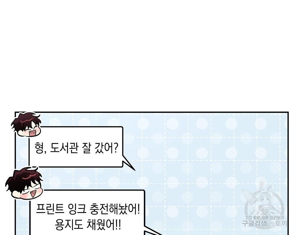 옆집 동생이 뱀파이어면 어떡하죠?! 10화 - 웹툰 이미지 39