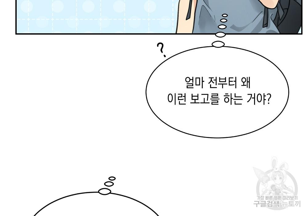 옆집 동생이 뱀파이어면 어떡하죠?! 10화 - 웹툰 이미지 41