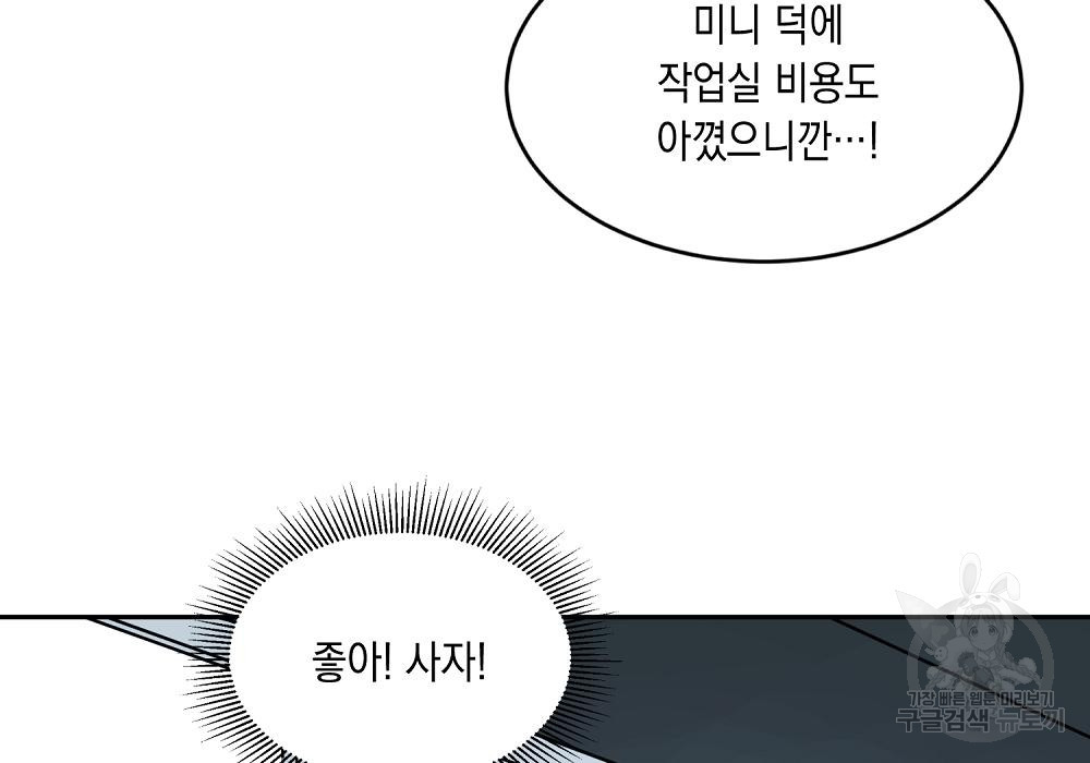 옆집 동생이 뱀파이어면 어떡하죠?! 10화 - 웹툰 이미지 52