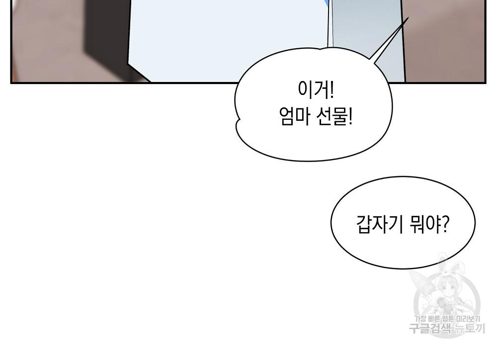 옆집 동생이 뱀파이어면 어떡하죠?! 10화 - 웹툰 이미지 65