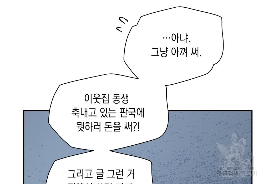 옆집 동생이 뱀파이어면 어떡하죠?! 10화 - 웹툰 이미지 73