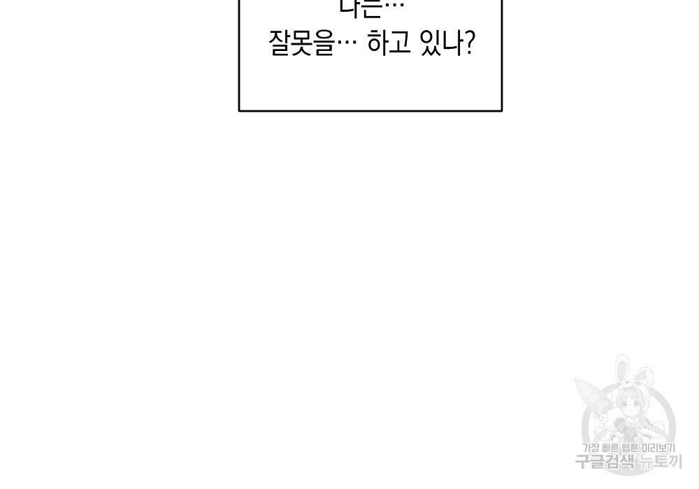 옆집 동생이 뱀파이어면 어떡하죠?! 10화 - 웹툰 이미지 93