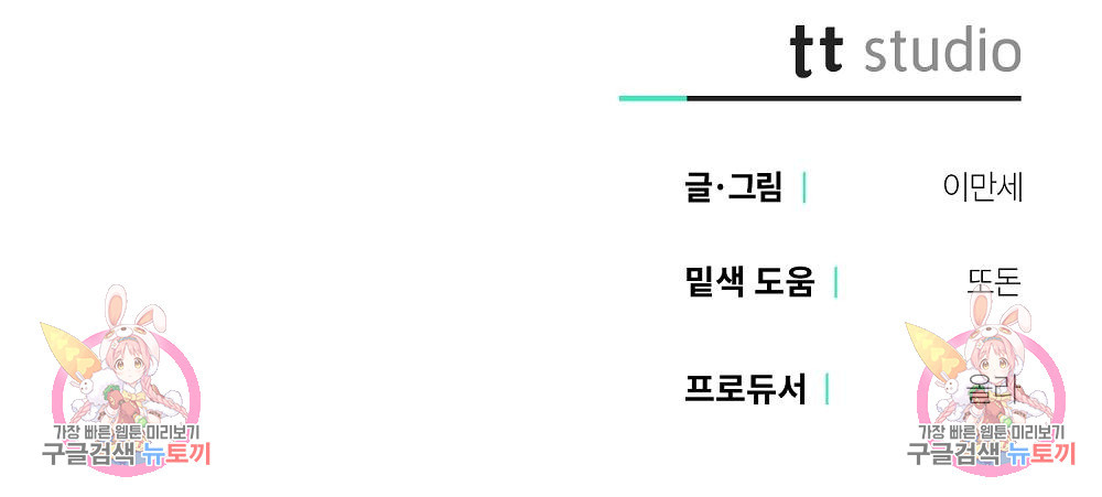 옆집 동생이 뱀파이어면 어떡하죠?! 10화 - 웹툰 이미지 152