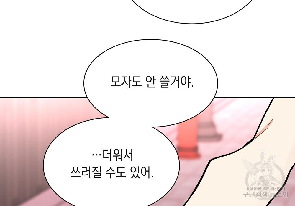 옆집 동생이 뱀파이어면 어떡하죠?! 13화 - 웹툰 이미지 32