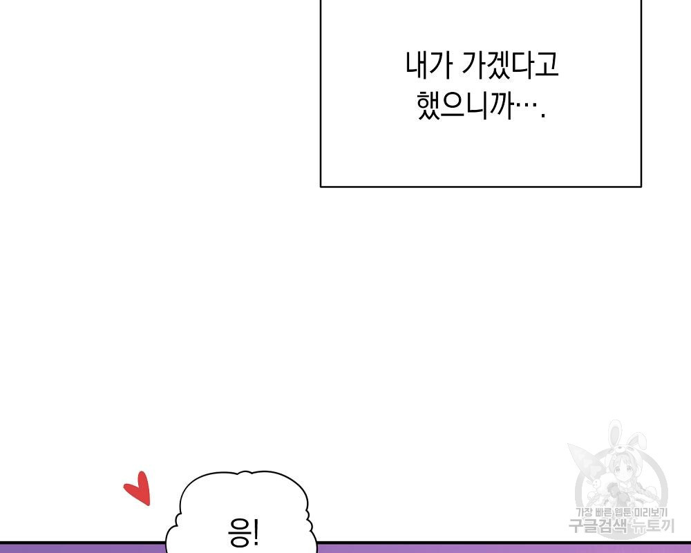 옆집 동생이 뱀파이어면 어떡하죠?! 13화 - 웹툰 이미지 42