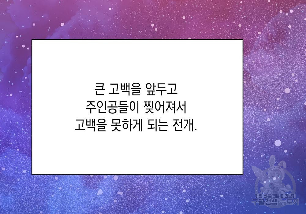 옆집 동생이 뱀파이어면 어떡하죠?! 13화 - 웹툰 이미지 48