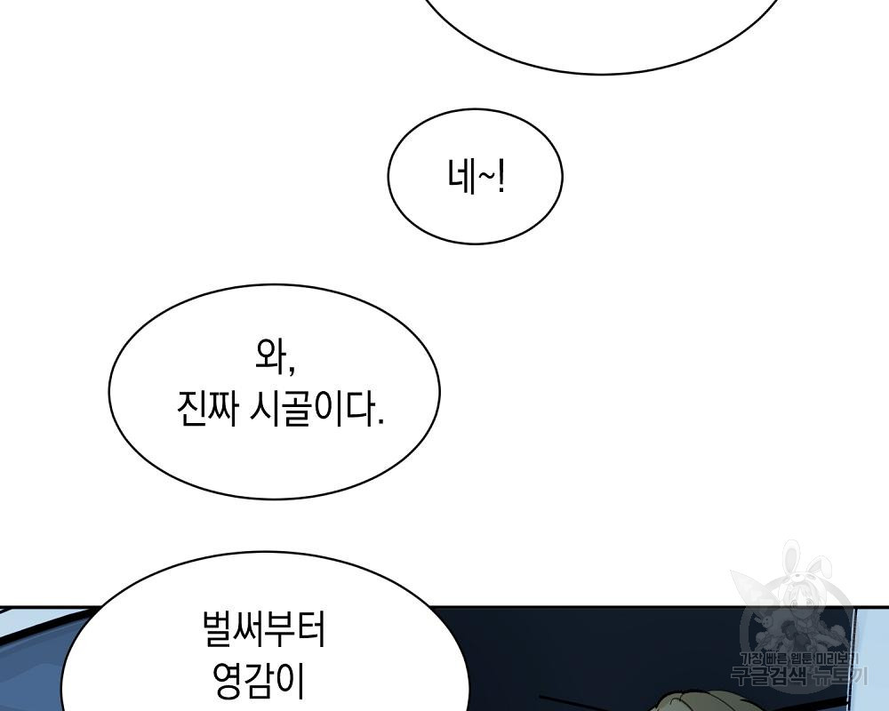 옆집 동생이 뱀파이어면 어떡하죠?! 13화 - 웹툰 이미지 54