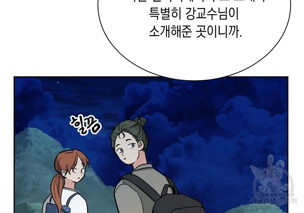 옆집 동생이 뱀파이어면 어떡하죠?! 13화 - 웹툰 이미지 56