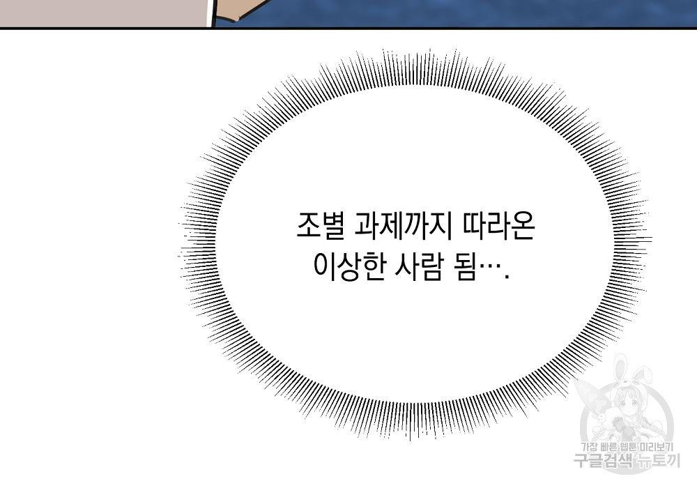 옆집 동생이 뱀파이어면 어떡하죠?! 13화 - 웹툰 이미지 60