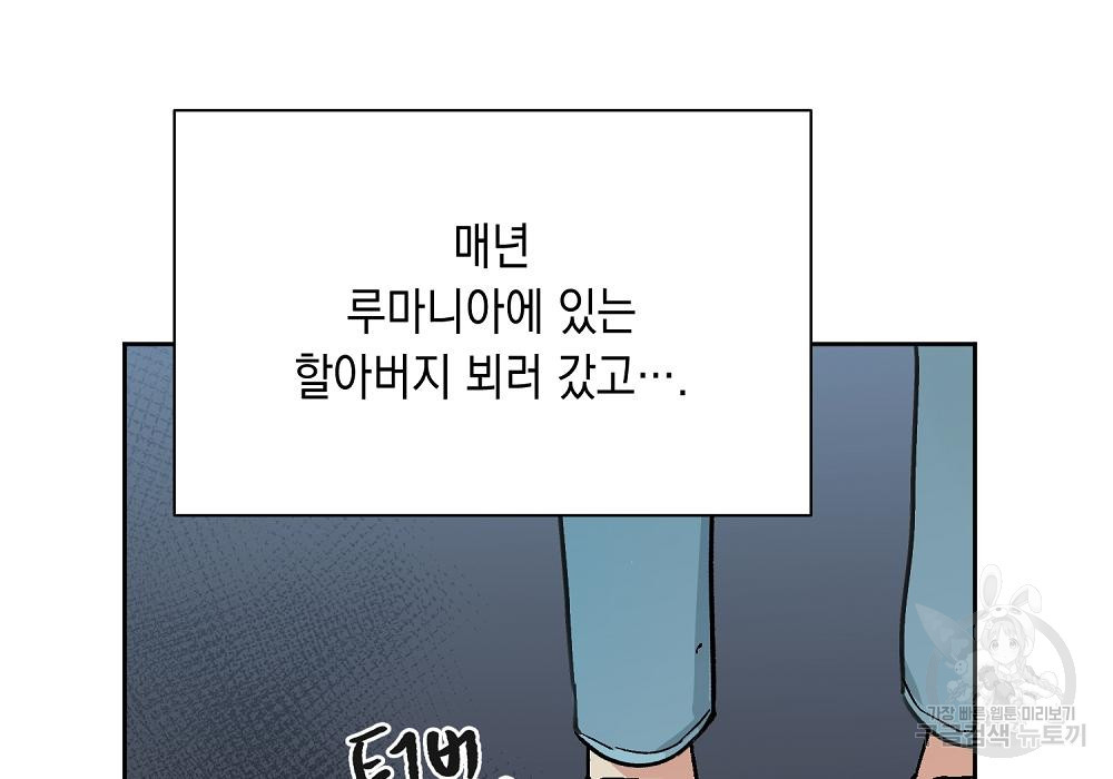 옆집 동생이 뱀파이어면 어떡하죠?! 13화 - 웹툰 이미지 68