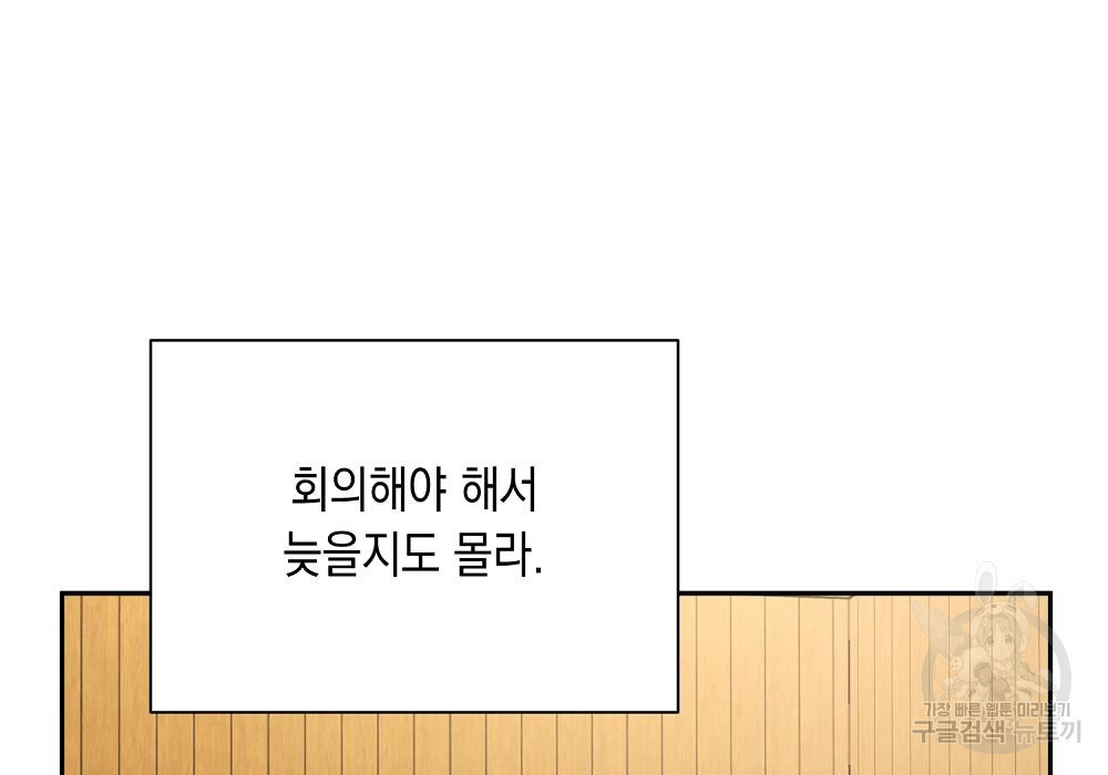 옆집 동생이 뱀파이어면 어떡하죠?! 13화 - 웹툰 이미지 97