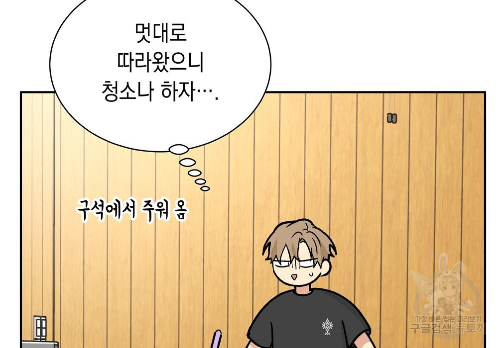 옆집 동생이 뱀파이어면 어떡하죠?! 13화 - 웹툰 이미지 101