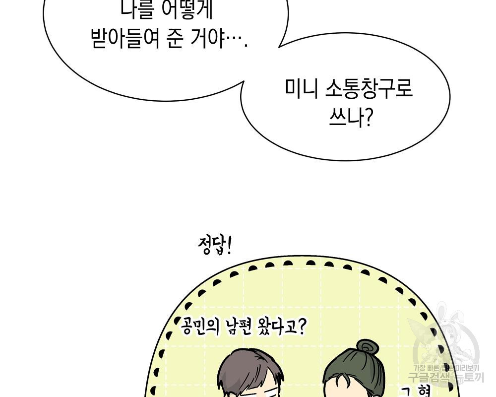 옆집 동생이 뱀파이어면 어떡하죠?! 13화 - 웹툰 이미지 103