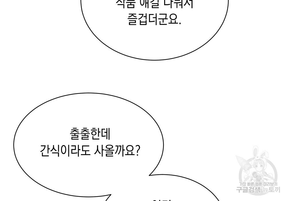 옆집 동생이 뱀파이어면 어떡하죠?! 13화 - 웹툰 이미지 121