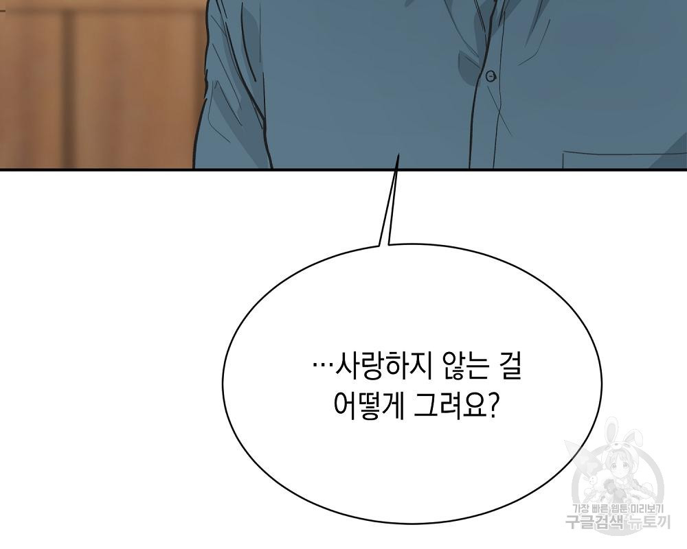 옆집 동생이 뱀파이어면 어떡하죠?! 13화 - 웹툰 이미지 159