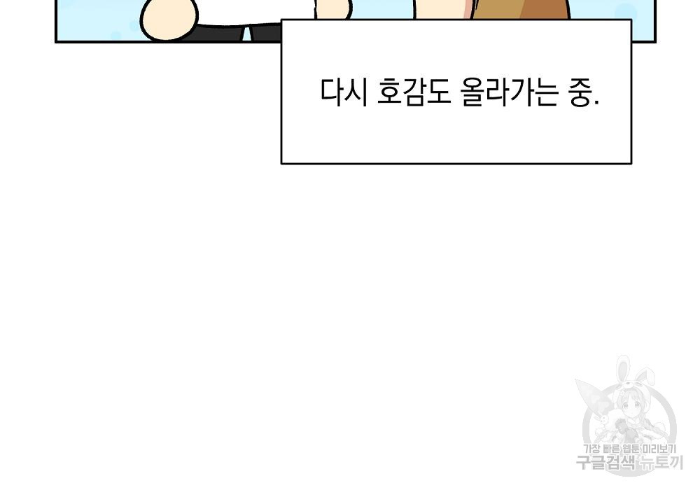 옆집 동생이 뱀파이어면 어떡하죠?! 14화 - 웹툰 이미지 25