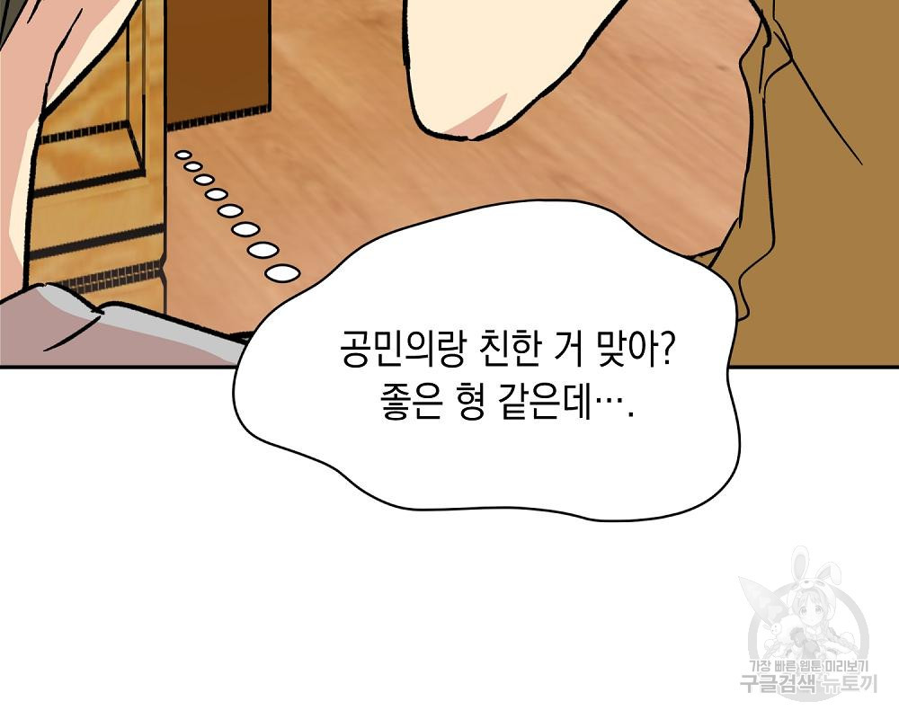 옆집 동생이 뱀파이어면 어떡하죠?! 14화 - 웹툰 이미지 31