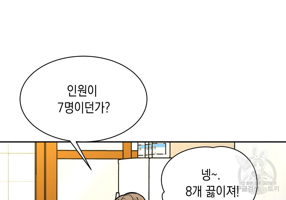 옆집 동생이 뱀파이어면 어떡하죠?! 14화 - 웹툰 이미지 32