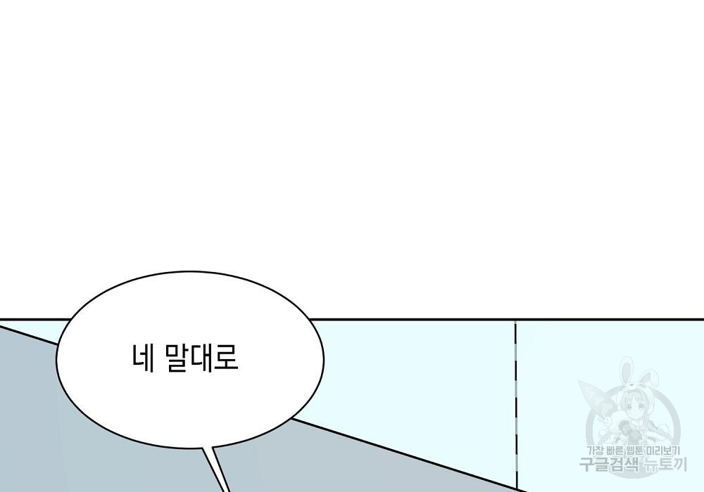 옆집 동생이 뱀파이어면 어떡하죠?! 14화 - 웹툰 이미지 57