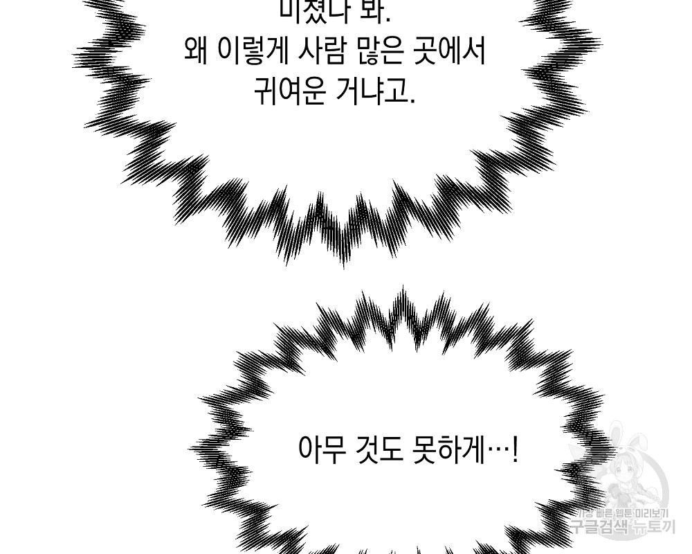 옆집 동생이 뱀파이어면 어떡하죠?! 14화 - 웹툰 이미지 66