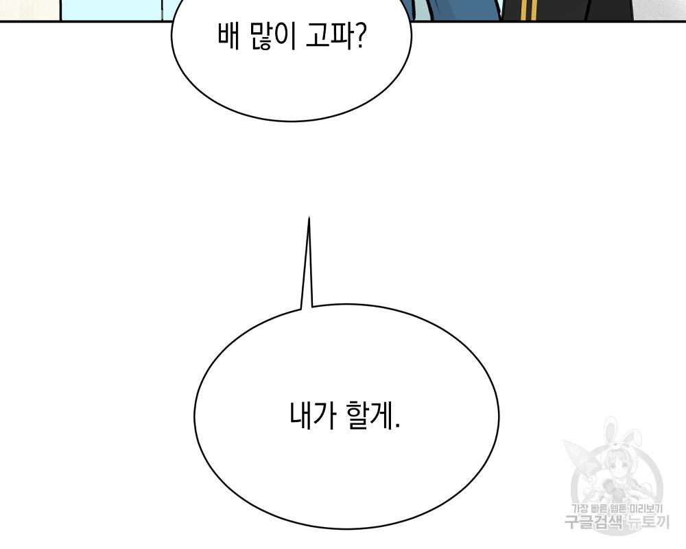 옆집 동생이 뱀파이어면 어떡하죠?! 14화 - 웹툰 이미지 70