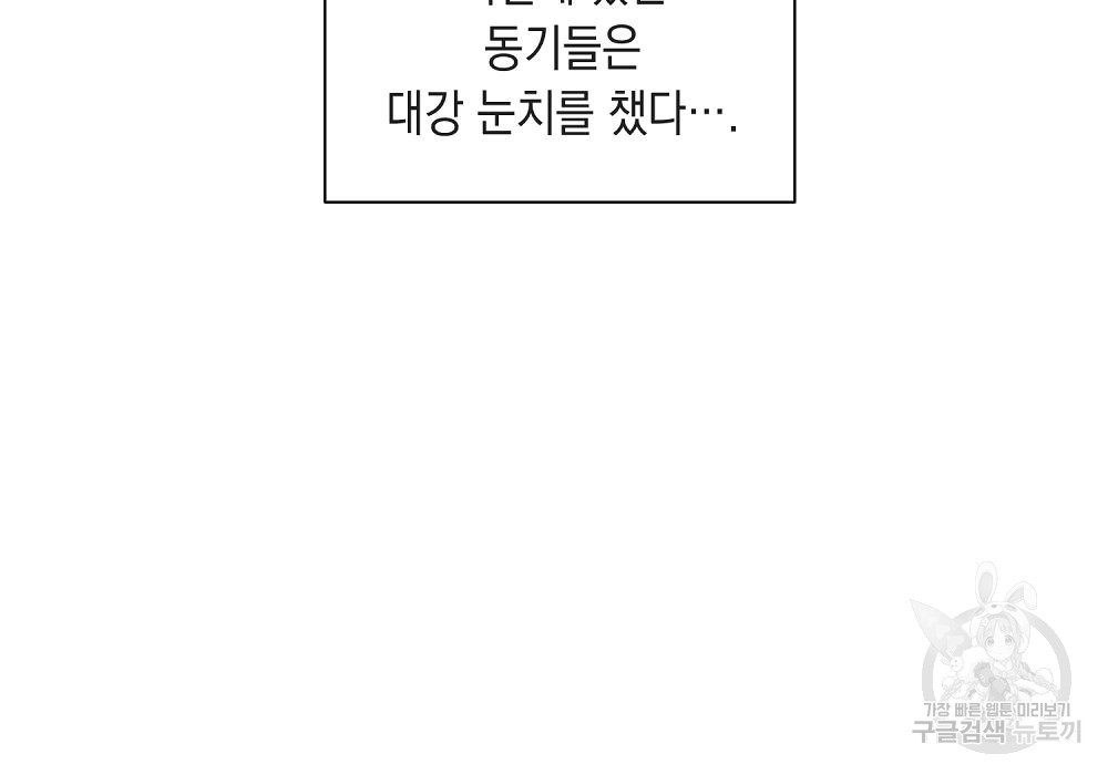 옆집 동생이 뱀파이어면 어떡하죠?! 14화 - 웹툰 이미지 80