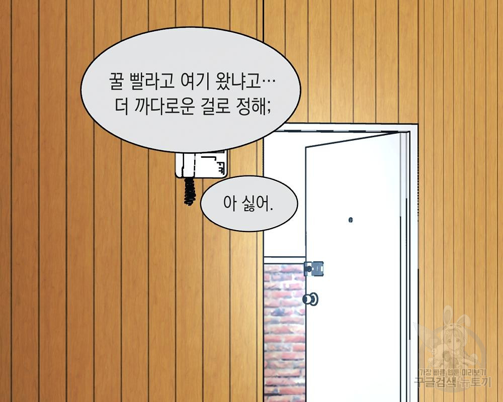 옆집 동생이 뱀파이어면 어떡하죠?! 14화 - 웹툰 이미지 83