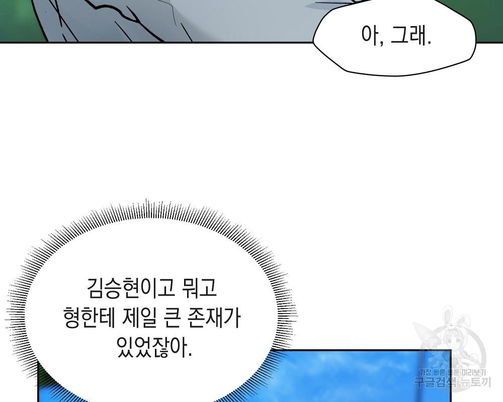 옆집 동생이 뱀파이어면 어떡하죠?! 14화 - 웹툰 이미지 110