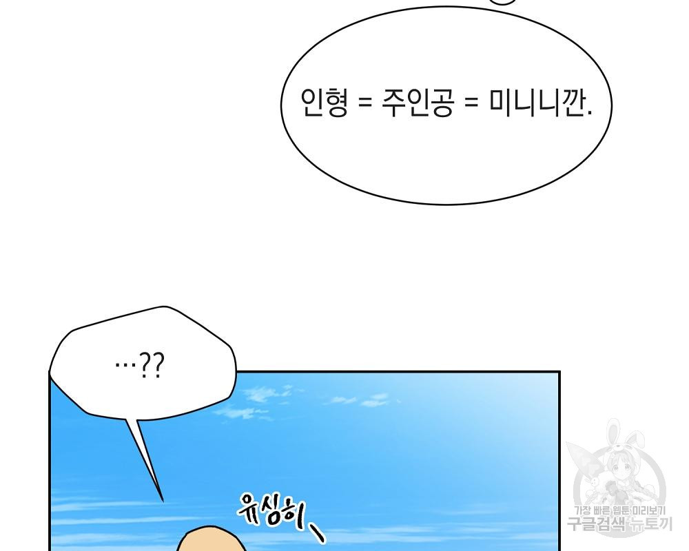 옆집 동생이 뱀파이어면 어떡하죠?! 14화 - 웹툰 이미지 119