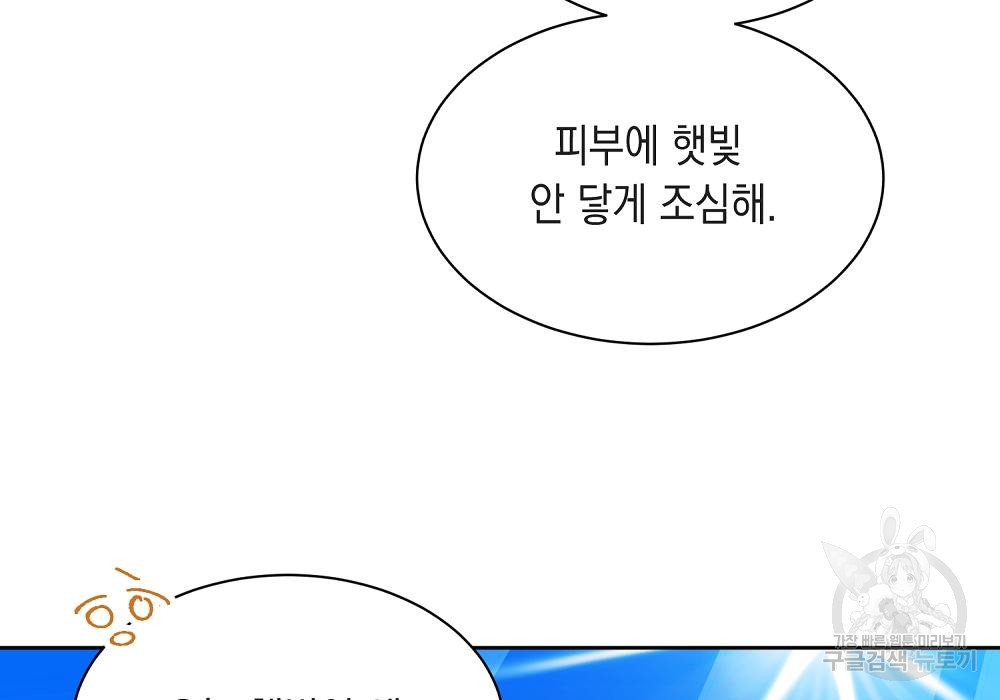 옆집 동생이 뱀파이어면 어떡하죠?! 14화 - 웹툰 이미지 121