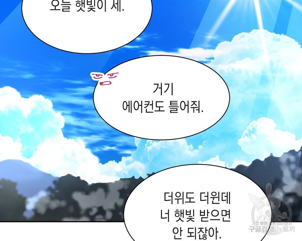 옆집 동생이 뱀파이어면 어떡하죠?! 14화 - 웹툰 이미지 122