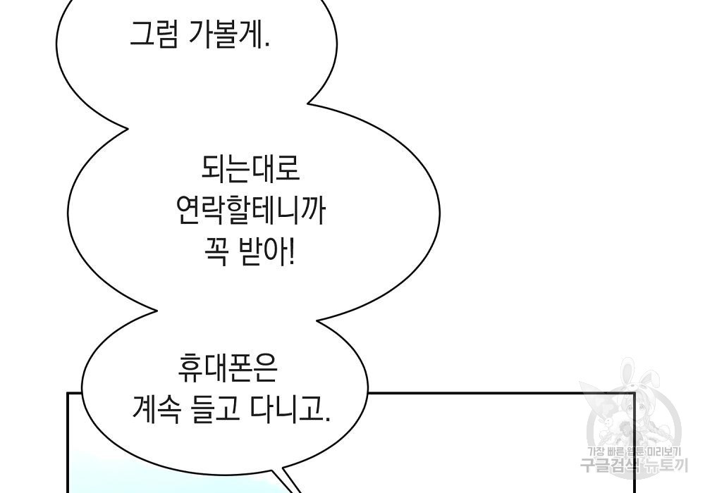 옆집 동생이 뱀파이어면 어떡하죠?! 14화 - 웹툰 이미지 141