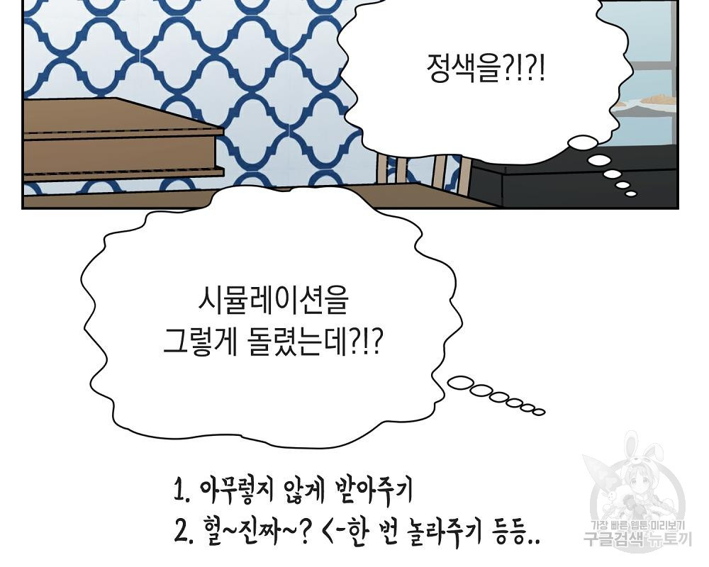 옆집 동생이 뱀파이어면 어떡하죠?! 14화 - 웹툰 이미지 159