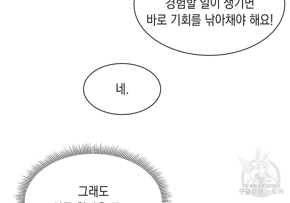 옆집 동생이 뱀파이어면 어떡하죠?! 14화 - 웹툰 이미지 168