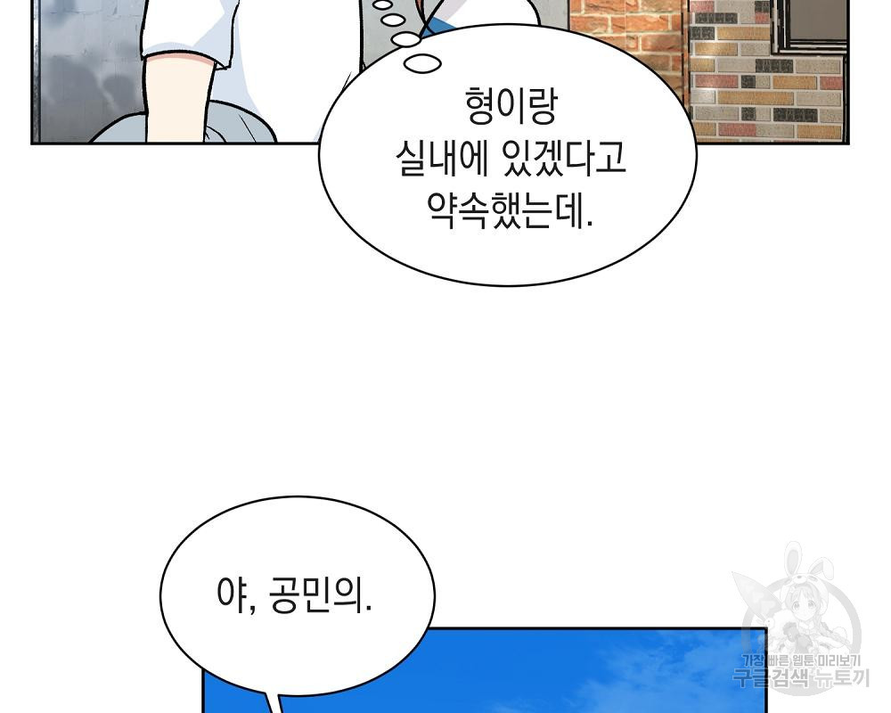 옆집 동생이 뱀파이어면 어떡하죠?! 14화 - 웹툰 이미지 170