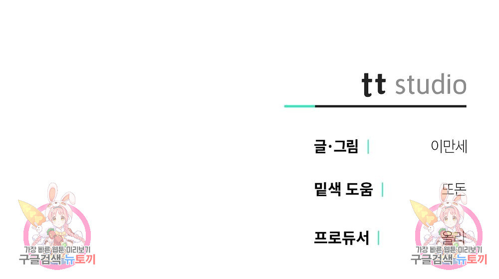 옆집 동생이 뱀파이어면 어떡하죠?! 14화 - 웹툰 이미지 179