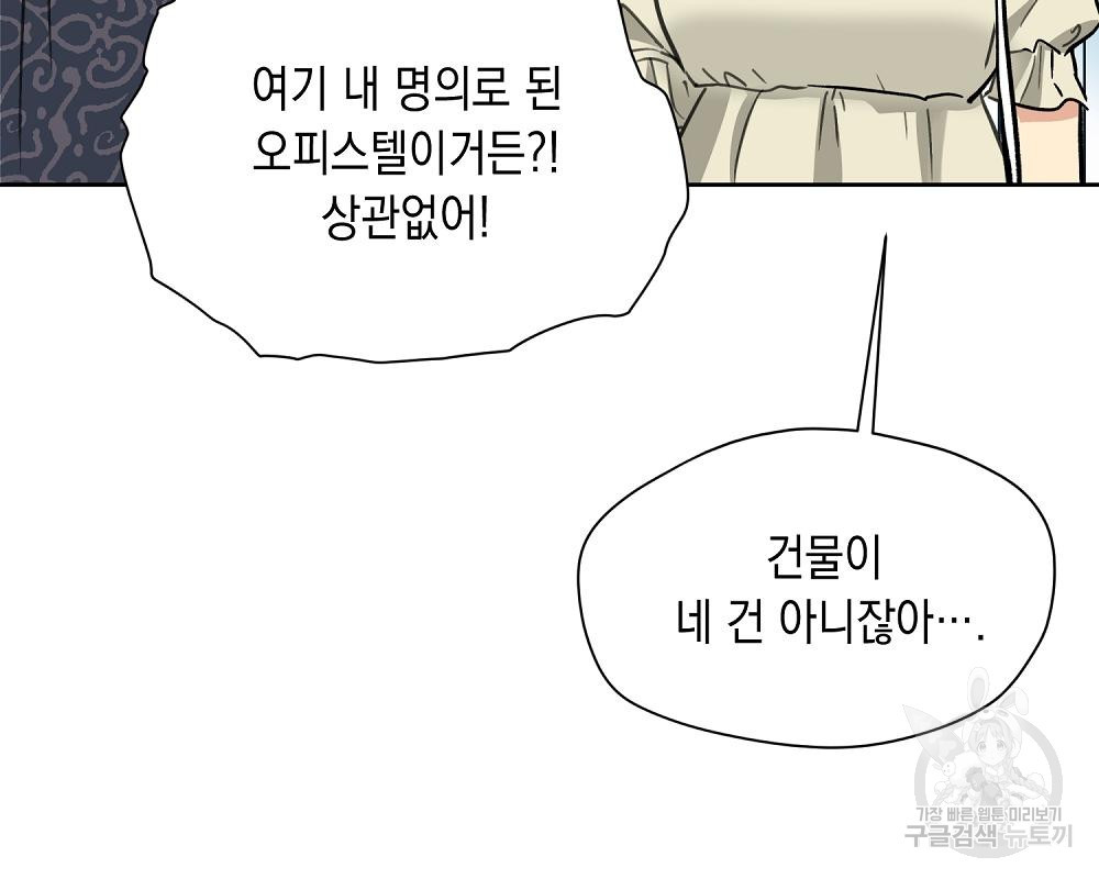 옆집 동생이 뱀파이어면 어떡하죠?! 15화 - 웹툰 이미지 6