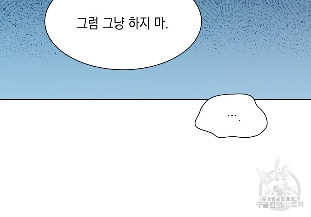 옆집 동생이 뱀파이어면 어떡하죠?! 15화 - 웹툰 이미지 28