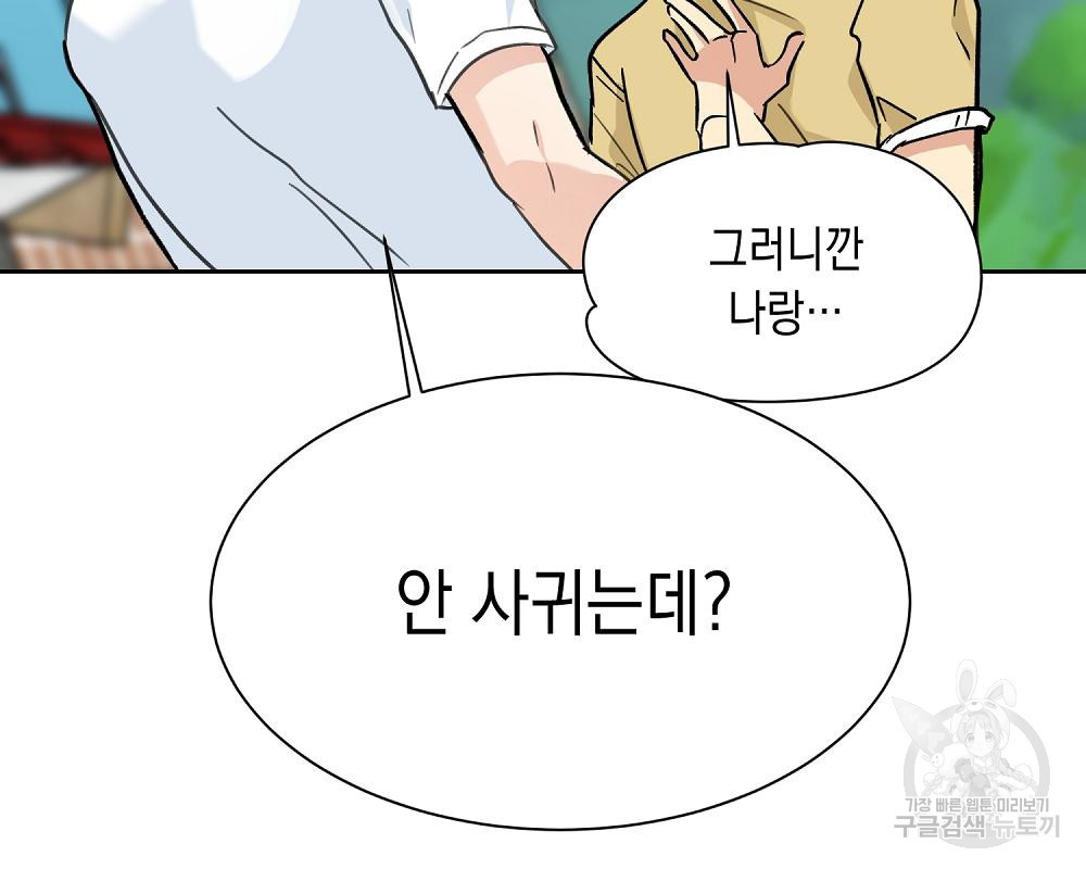 옆집 동생이 뱀파이어면 어떡하죠?! 15화 - 웹툰 이미지 46